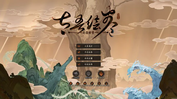 太吾绘卷 The Scroll Of Taiwu - Image 5